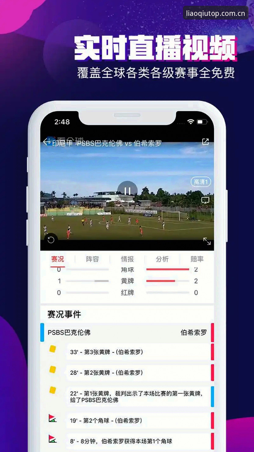 聊球APP苹果版好用吗？如何下载安装最新v2.3.0版本？