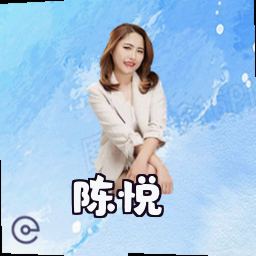 陈悦